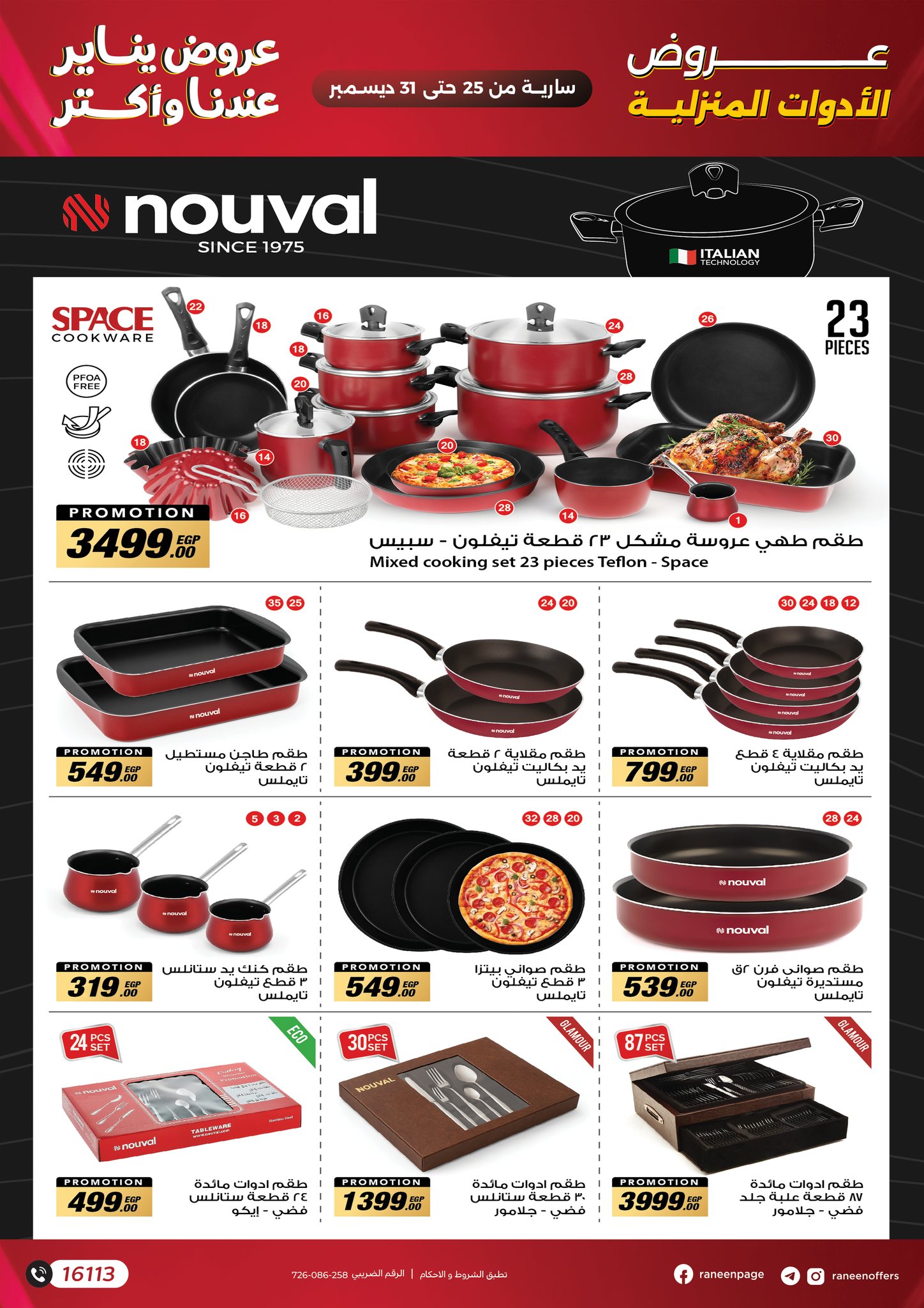 raneen offers from 25dec to 31dec 2025 عروض رنين من 25 ديسمبر حتى 31 ديسمبر 2025 صفحة رقم 11